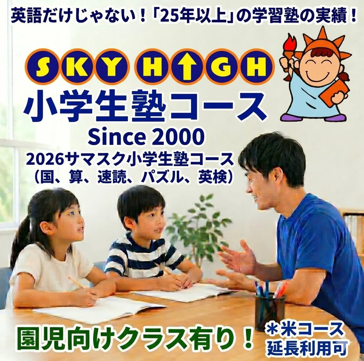 🌻【2026夏期体験クラス 受付開始!】🌻