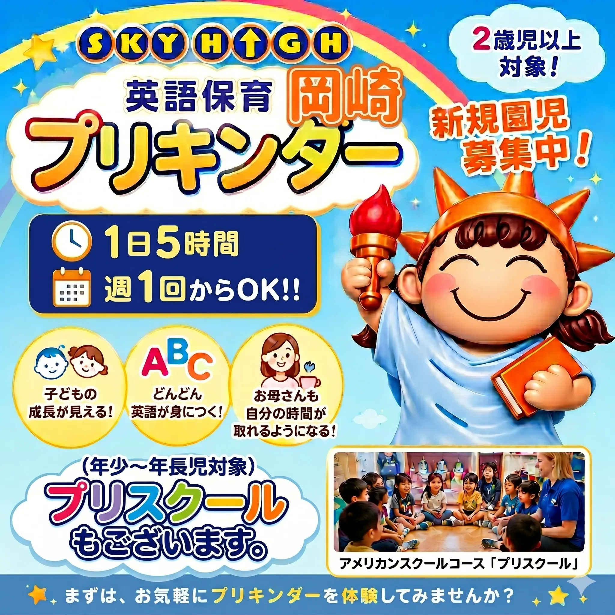【🎉新規園児募集のお知らせ✨】