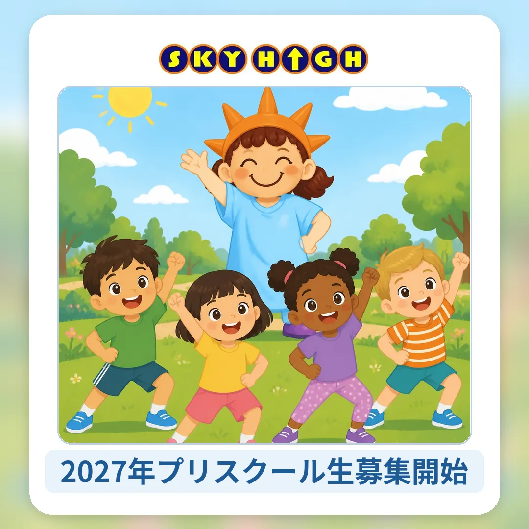 2027年度 英語保育プリスクール生募集(新年少~年長)